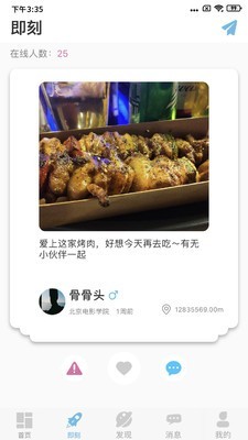 课逅校园交友