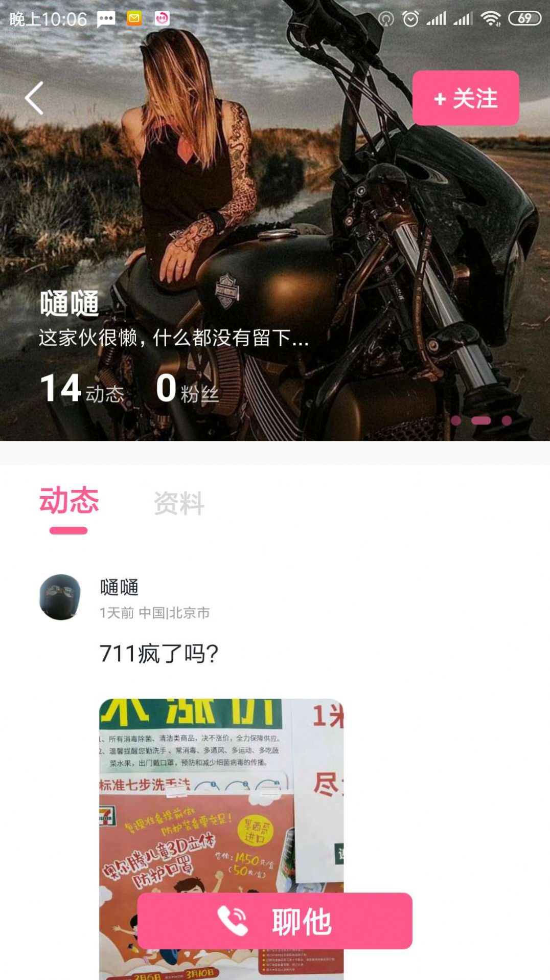 枕边恋人app官方版