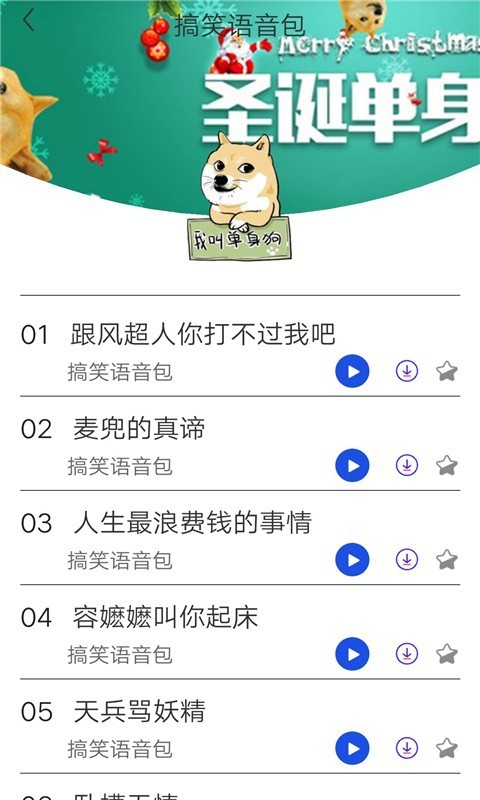 皮皮蟹变声器手机版