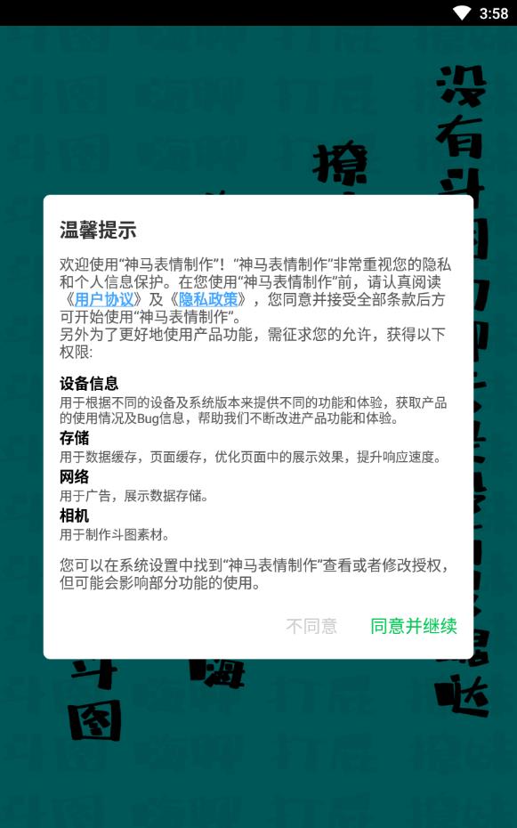 神马表情制作免费版