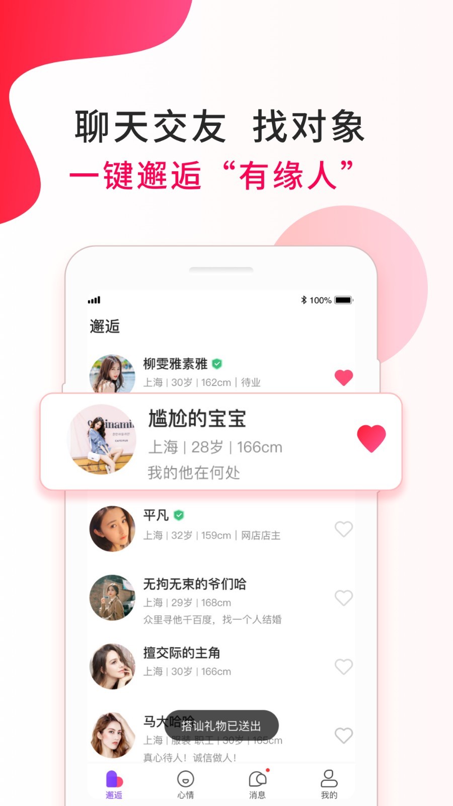 惠有缘交友手机版