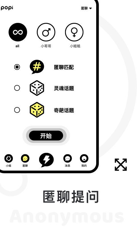 topic免邀请码版