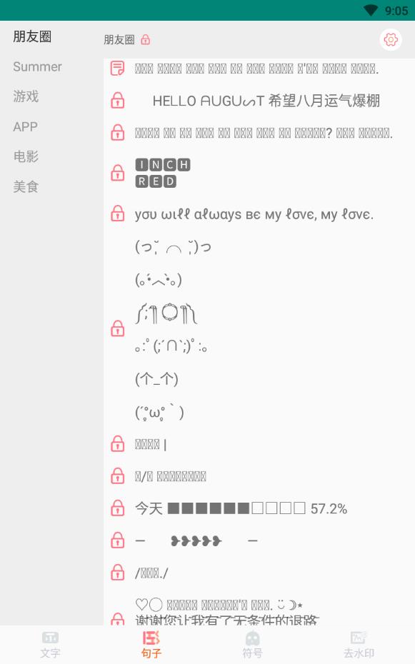 花样颜文字免付费版