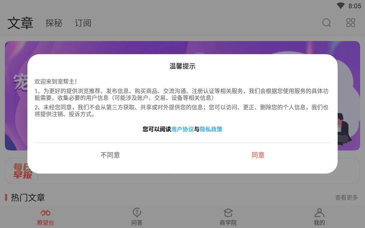 宠帮主官方版