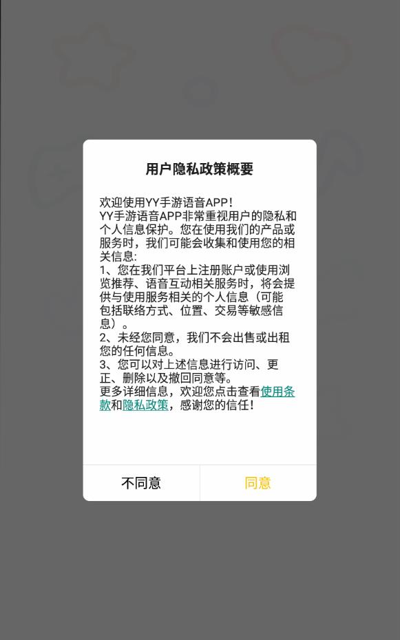 YY手游语音手机版