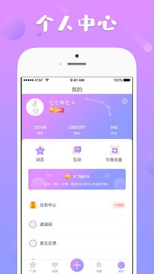头号星座手机版