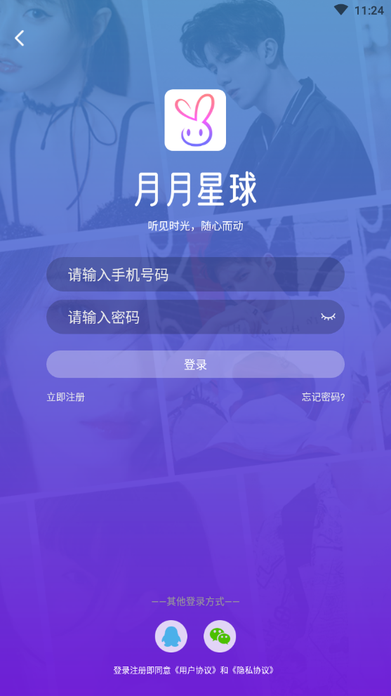 月月星球交友同城版