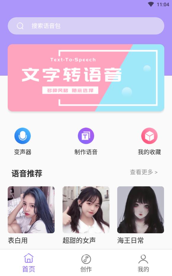 原力变声手机版