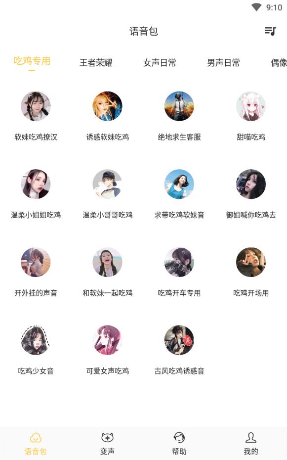 魔声变声器手机专用版