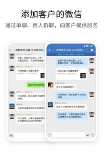 企业微信wecom海外版