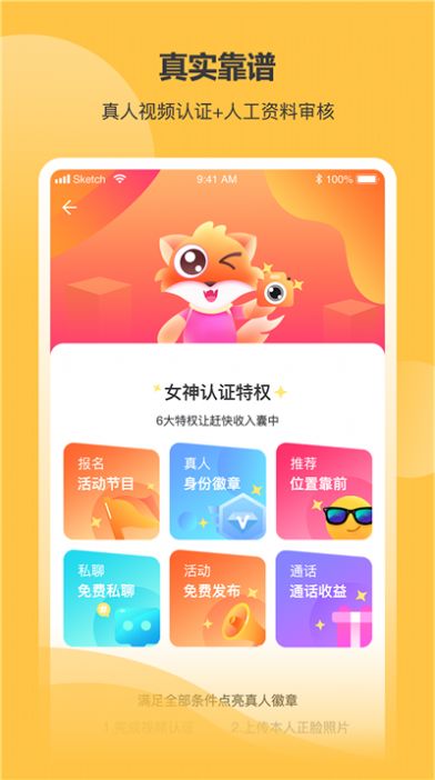 语嗨交友软件