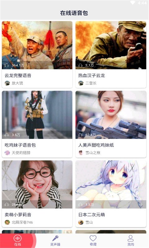 皮皮蟹变声器手机版