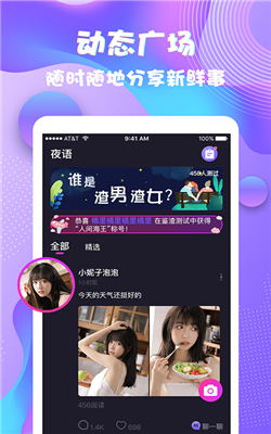 夜语派对官方版