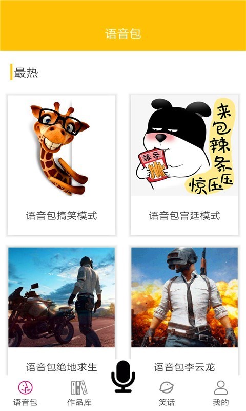 皮皮蟹变声器手机版
