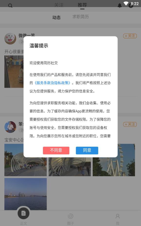 简历社交免付费版