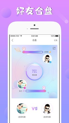 头号星座手机版