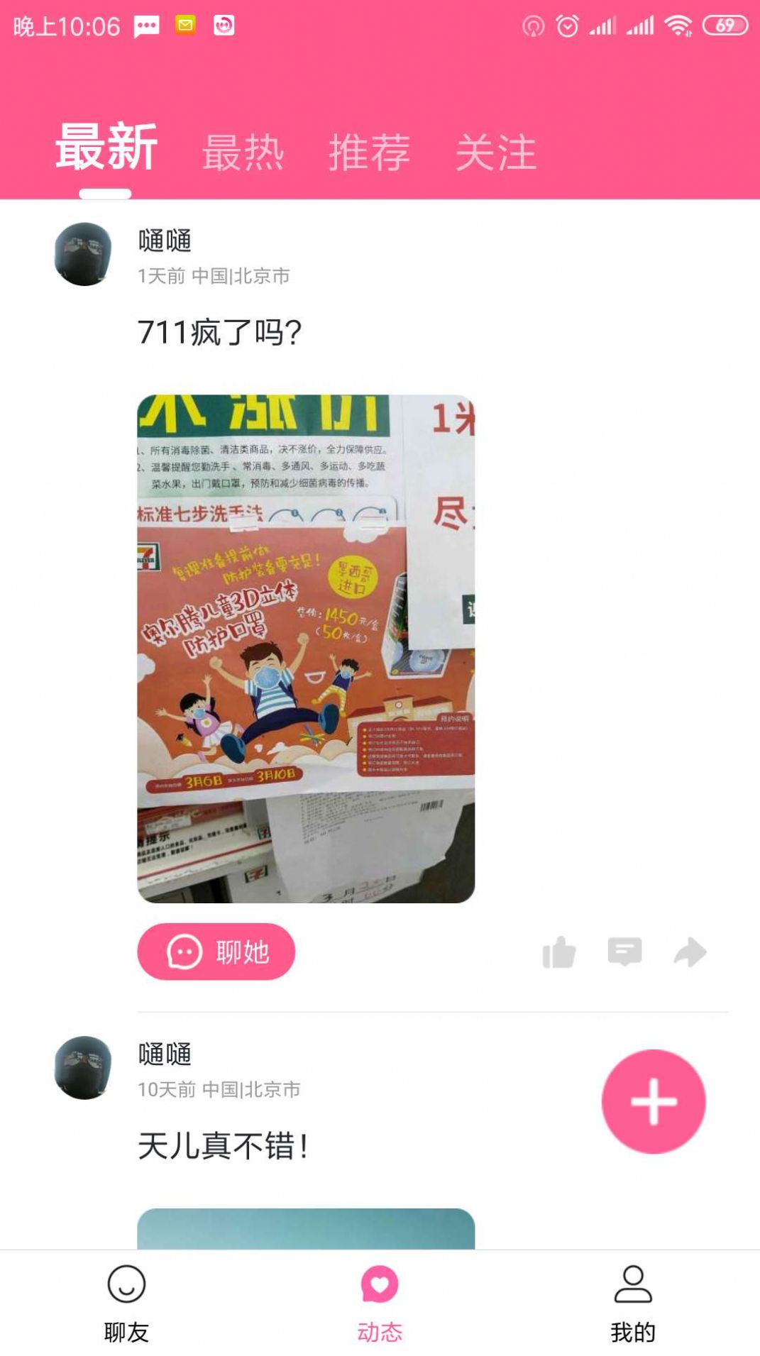 枕边恋人app官方版