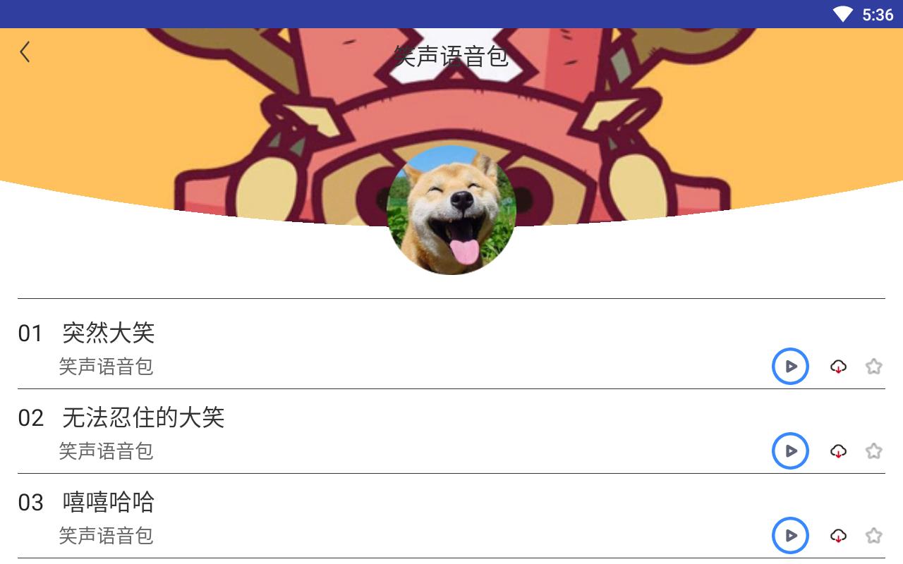 多玩变声器专业版