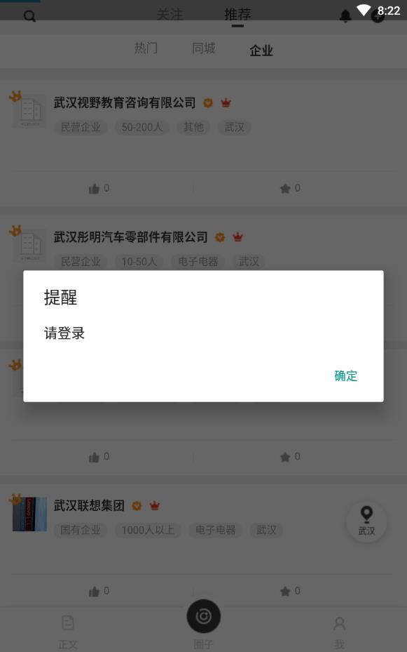 简历社交免付费版