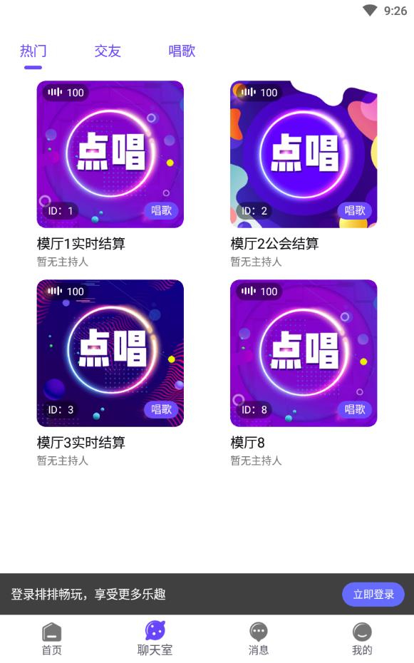 排排畅玩免充值版