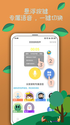 TY语音变声器手机版