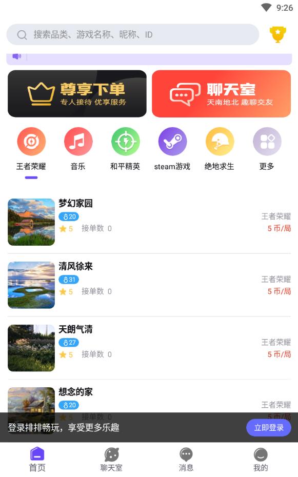 排排畅玩免充值版