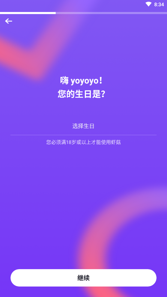 虾菇社交免费版
