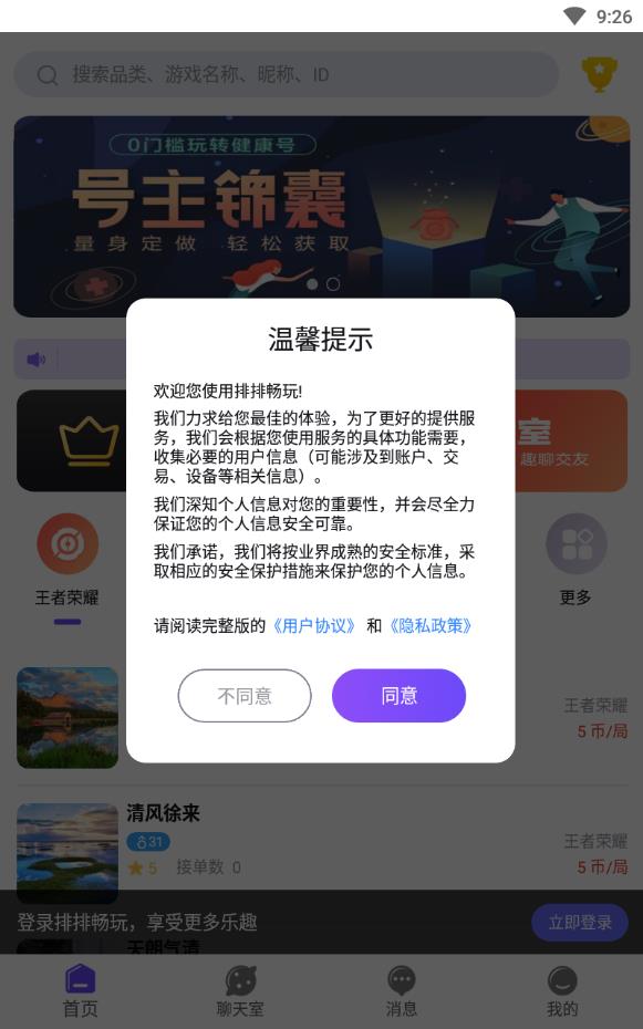排排畅玩免充值版