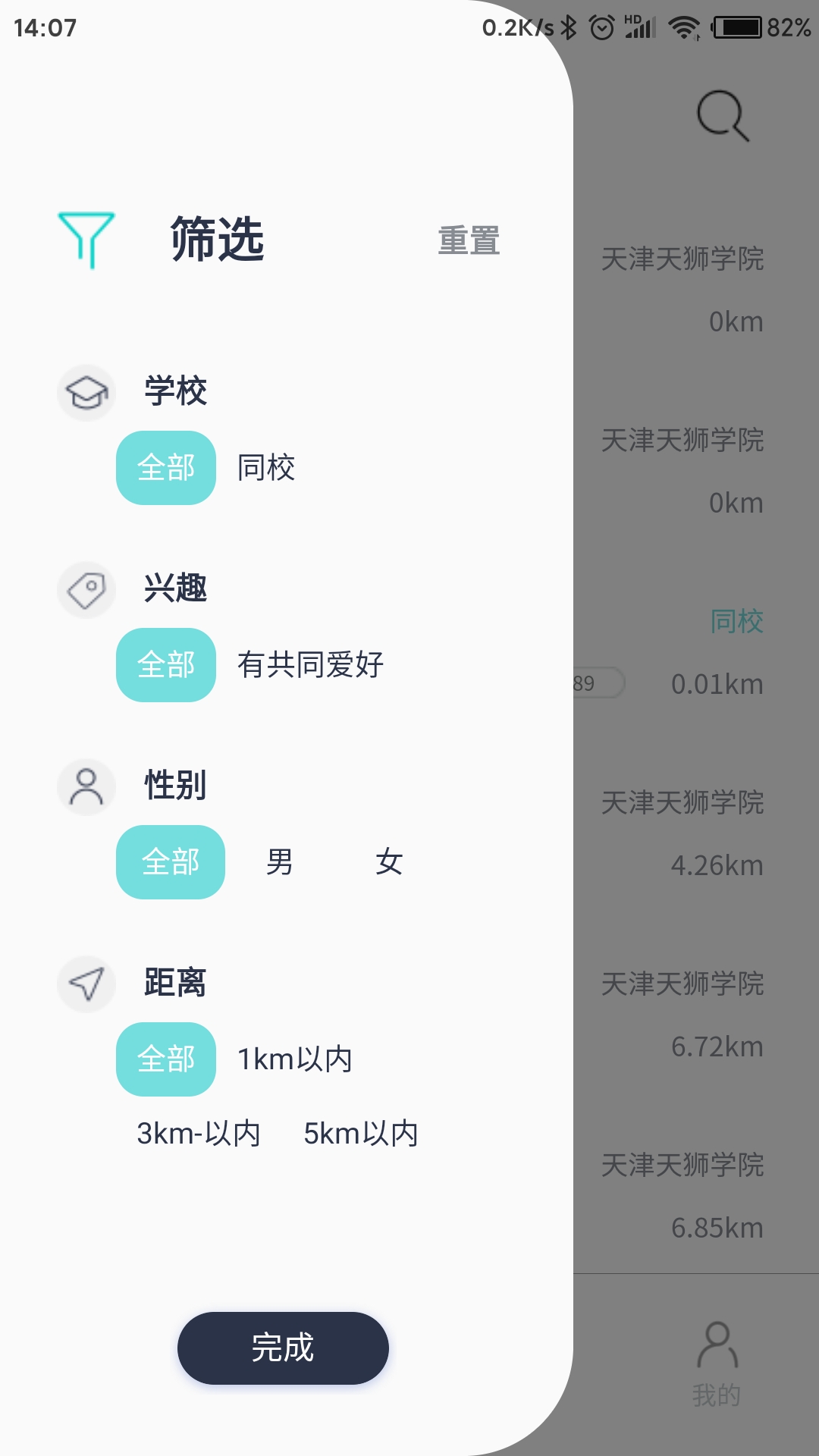 大饼校园校园交友