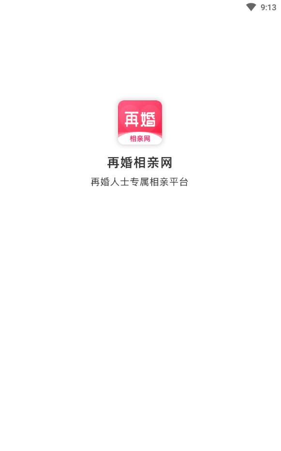 再婚相亲网靠谱平台