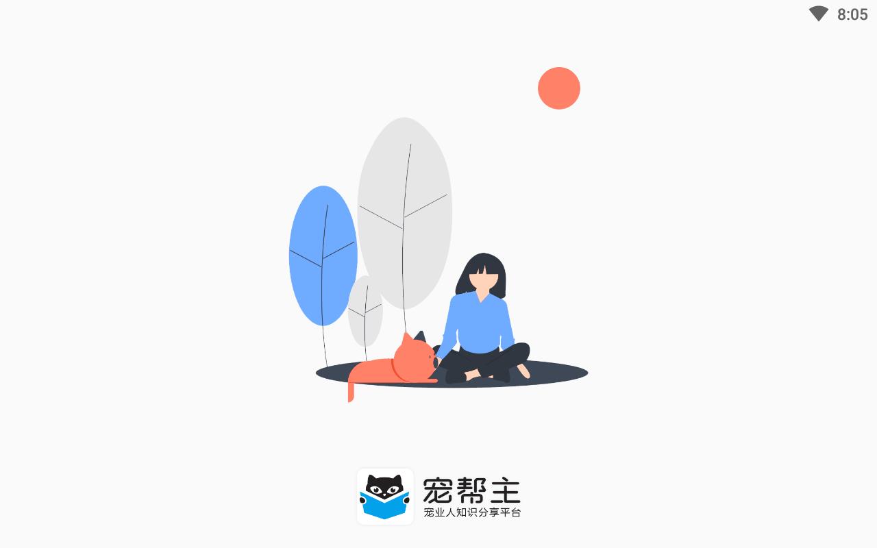宠帮主官方版
