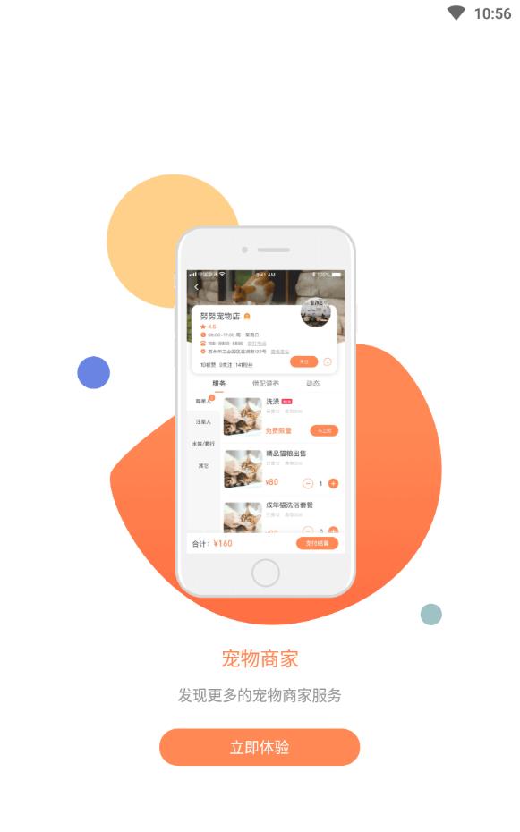 塘小狸养宠信息共享软件