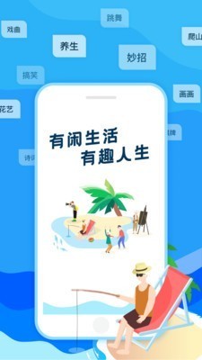 闲趣岛兴趣圈子app
