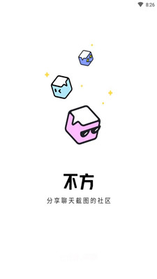 不方分享聊天截图社区