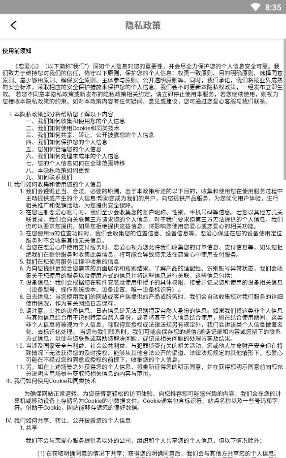 恋爱心情侣专用版