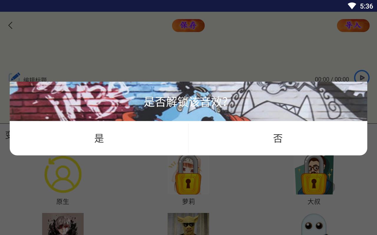 多玩变声器专业版