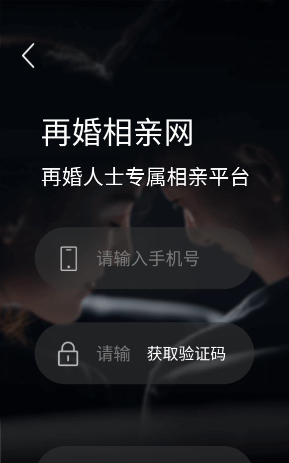 再婚相亲网靠谱平台