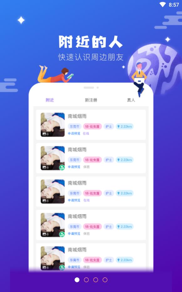 侧面交友免付费版