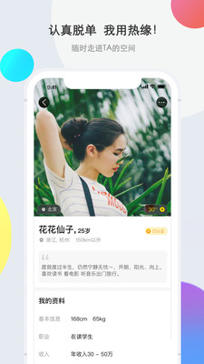 热缘再婚婚恋交友