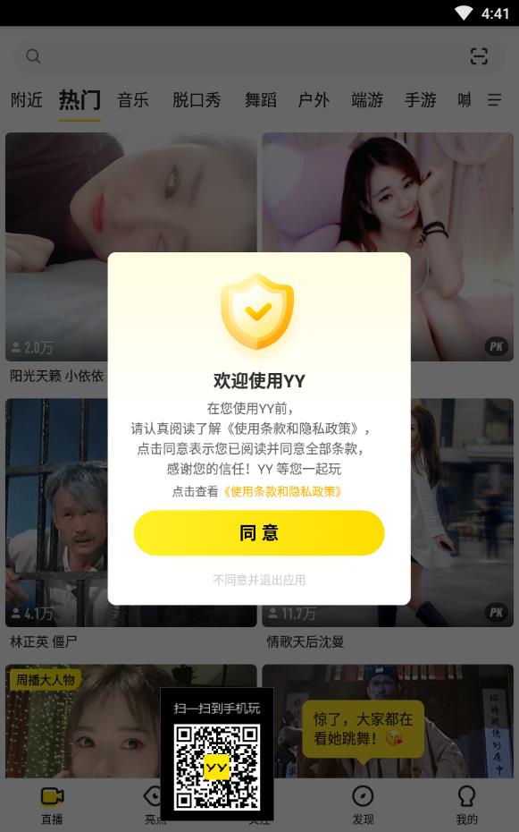 YY语音官方网站