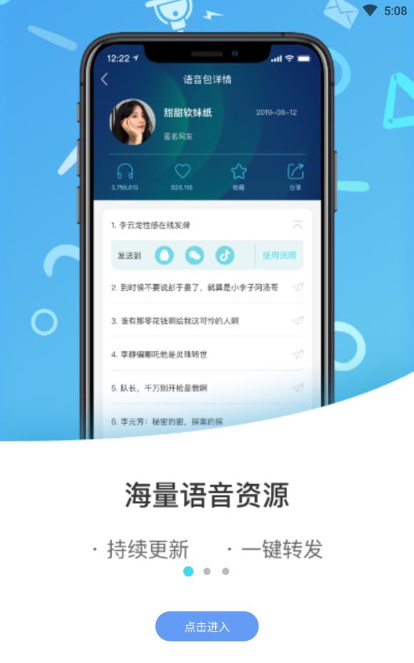 红句子语音包免会员版