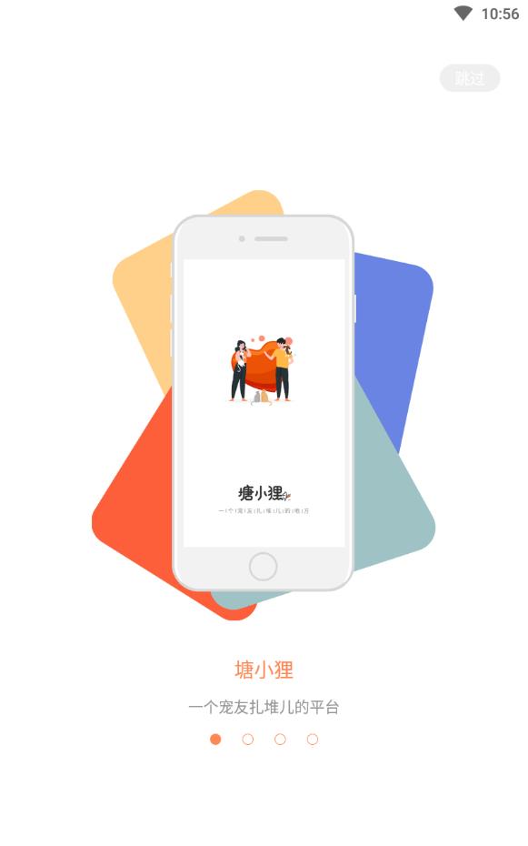 塘小狸养宠信息共享软件