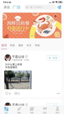 课逅校园交友