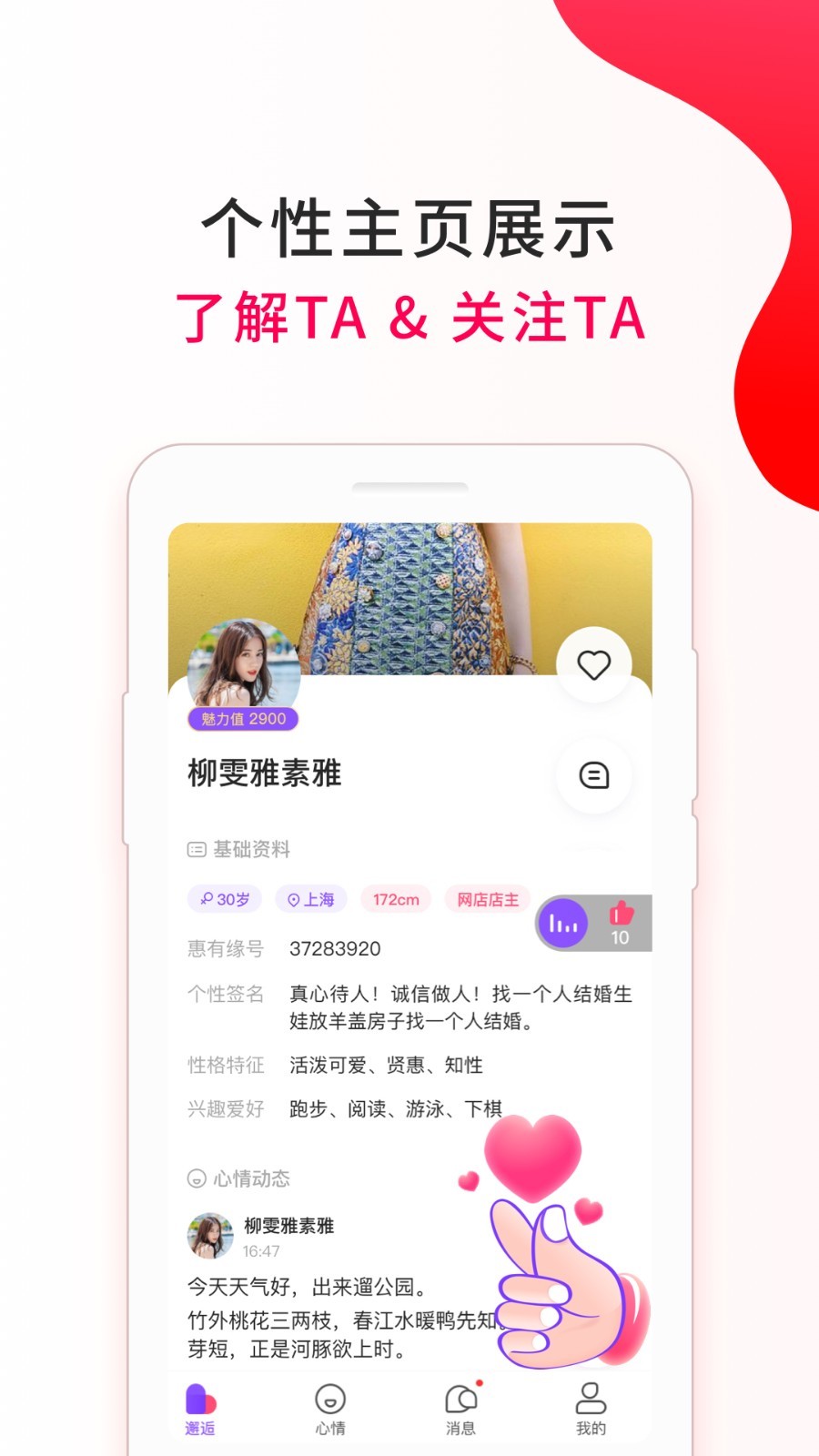 惠有缘交友手机版