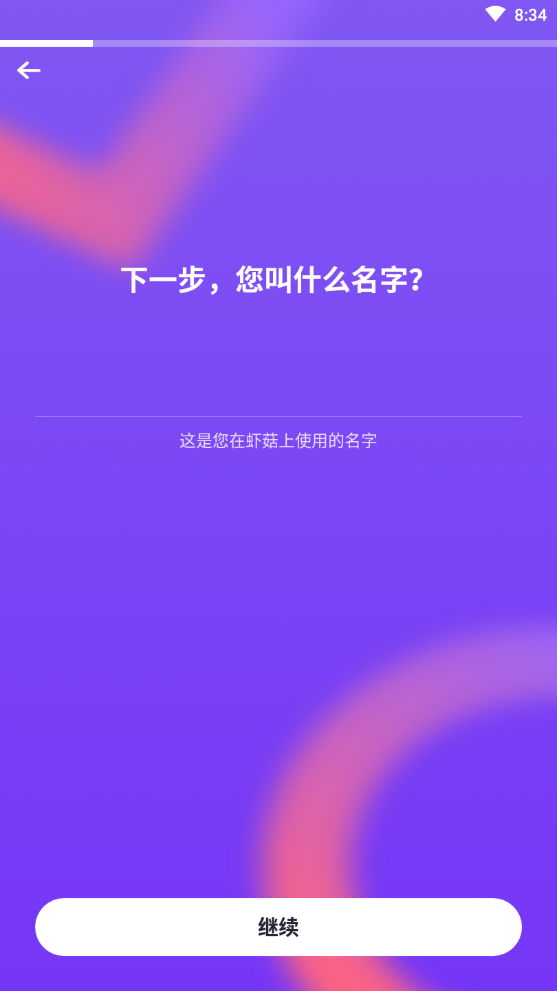 虾菇社交免费版