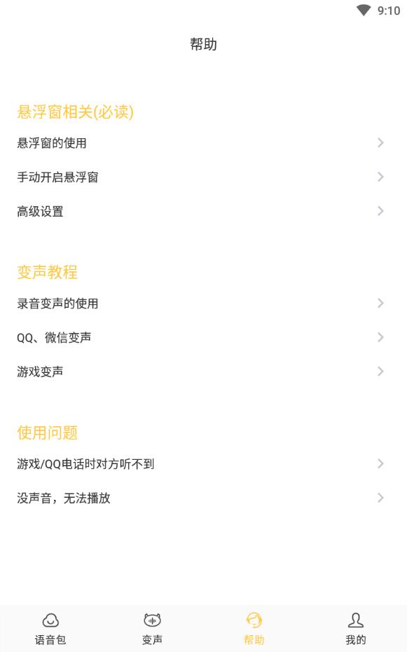 魔声变声器手机专用版