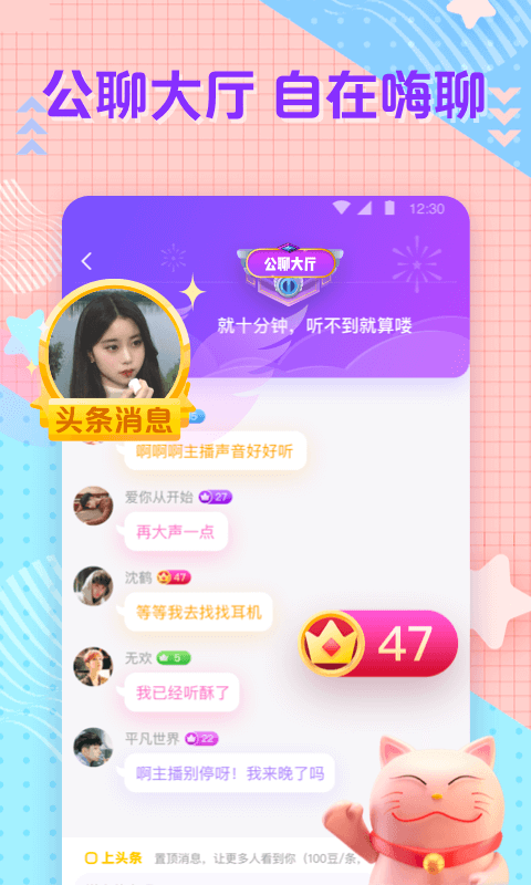 花吱语音版