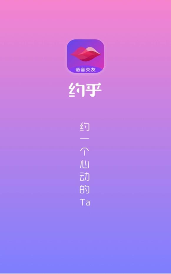 约乎免付费版