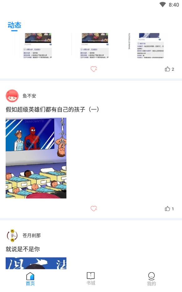 深更二次元交友