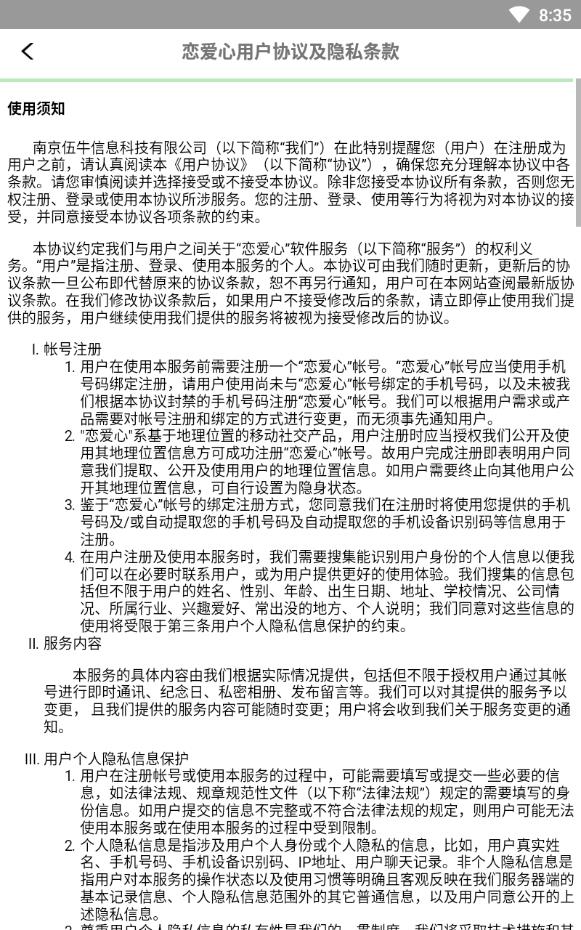 恋爱心情侣专用版